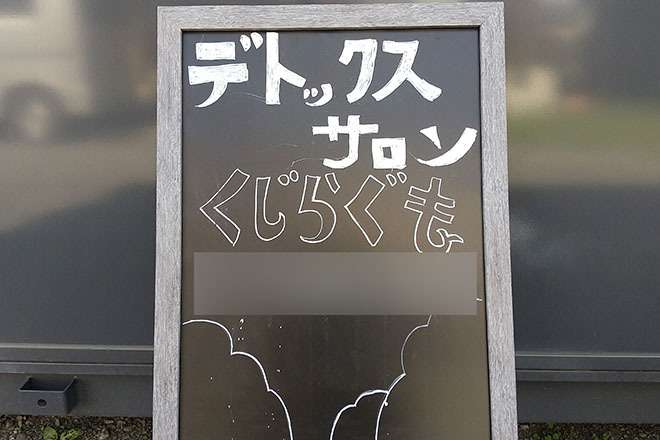 ようこそ!くじらぐもへ(^^)/